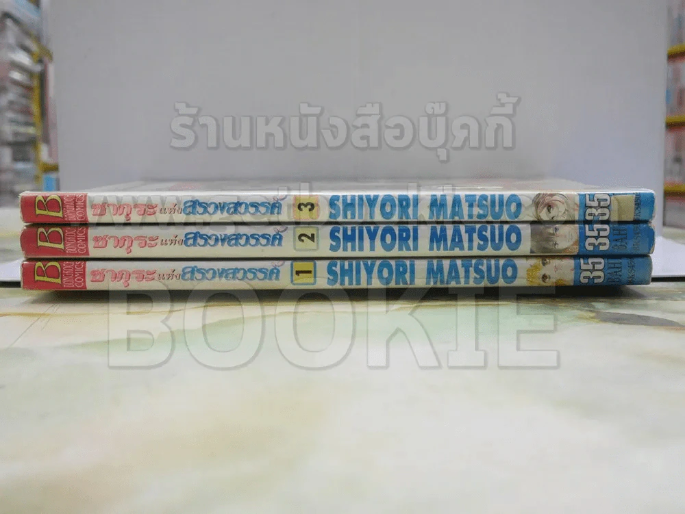 ซากุระแห่งสรวงสวรรค์ 3 เล่มจบ รูปที่ 2