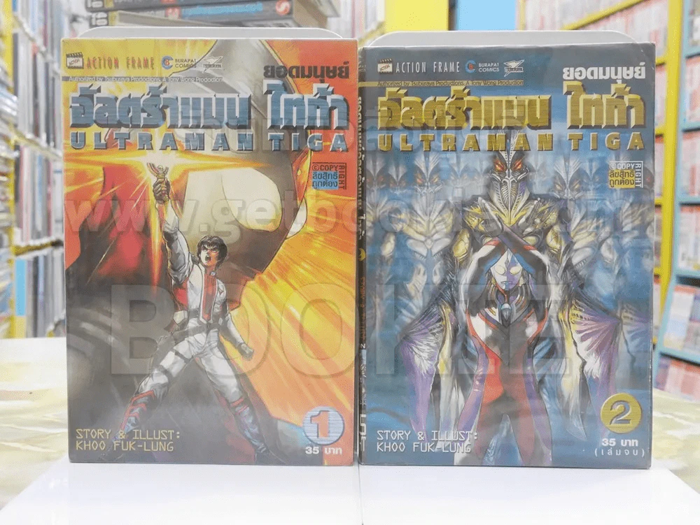 Ultraman Tiga อัลตร้าแมน ไทก้า 2 เล่มจบ รูปที่ 1
