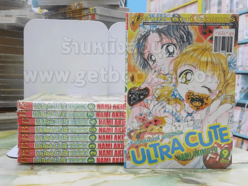 ULTRA CUTE แข่งกันซ่าส์น่ารักอีกนิด รูปที่ 1
