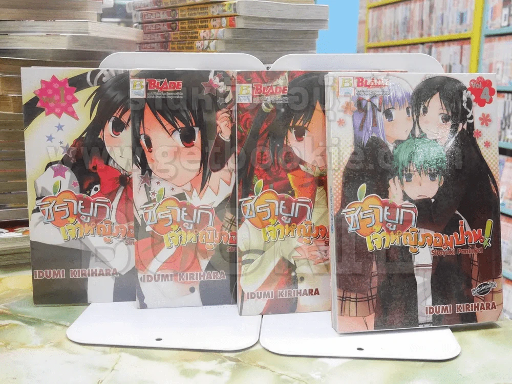 ชิรายูกิ เจ้าหญิงจอมป่วน เล่ม 1-4 รูปที่ 1