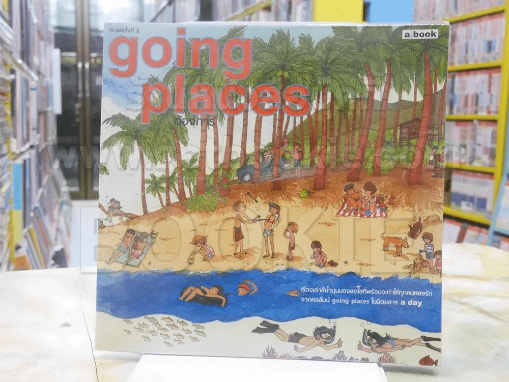 going places ต้องการ รูปที่ 1