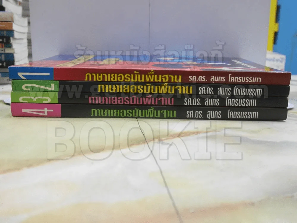 ภาษาเยอมันพื้นฐาน เล่ม 1-4 รูปที่ 2