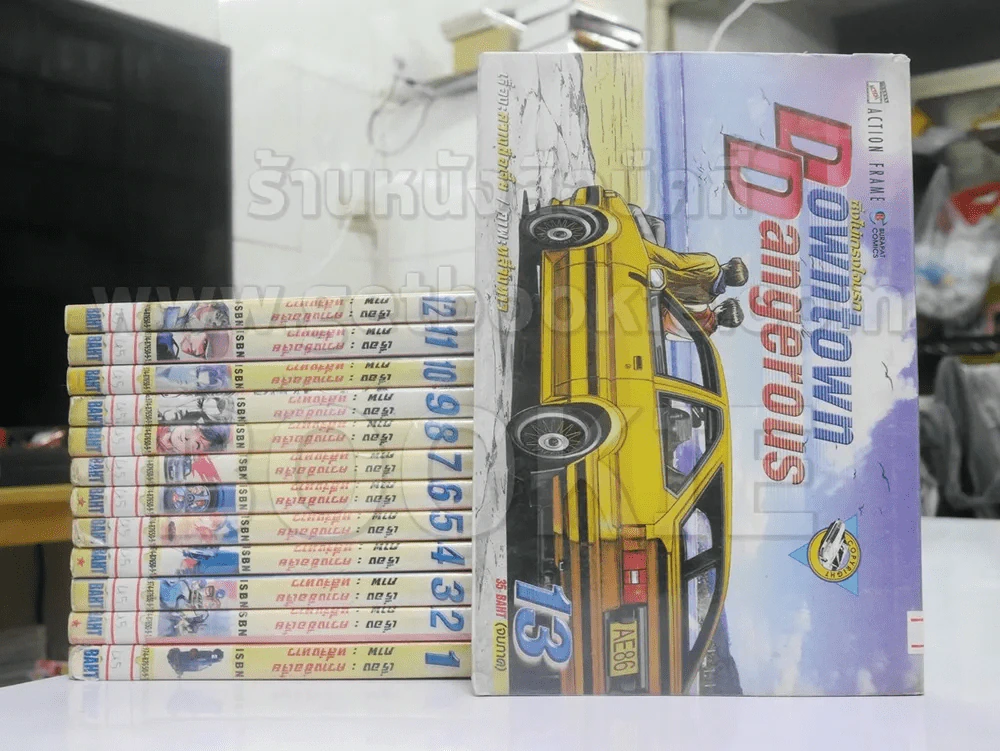 Downtown Dangerous ซิ่งไม่เกรงใจนรก 13 เล่มจบ รูปที่ 1