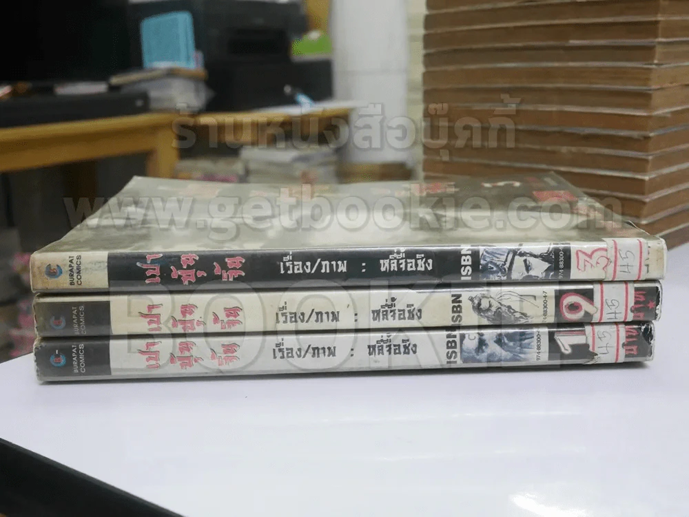 เปาบุ้นจิ้น 3 เล่มจบ รูปที่ 2