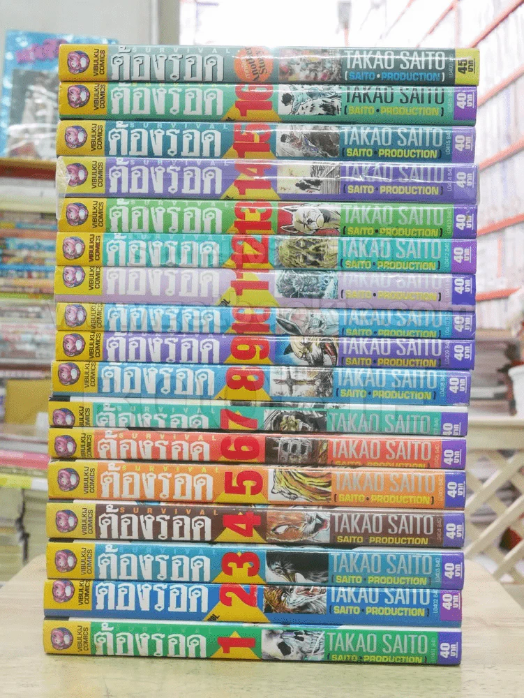 ต้องรอด 16 เล่มจบ + ภาคพิเศษ รูปที่ 2