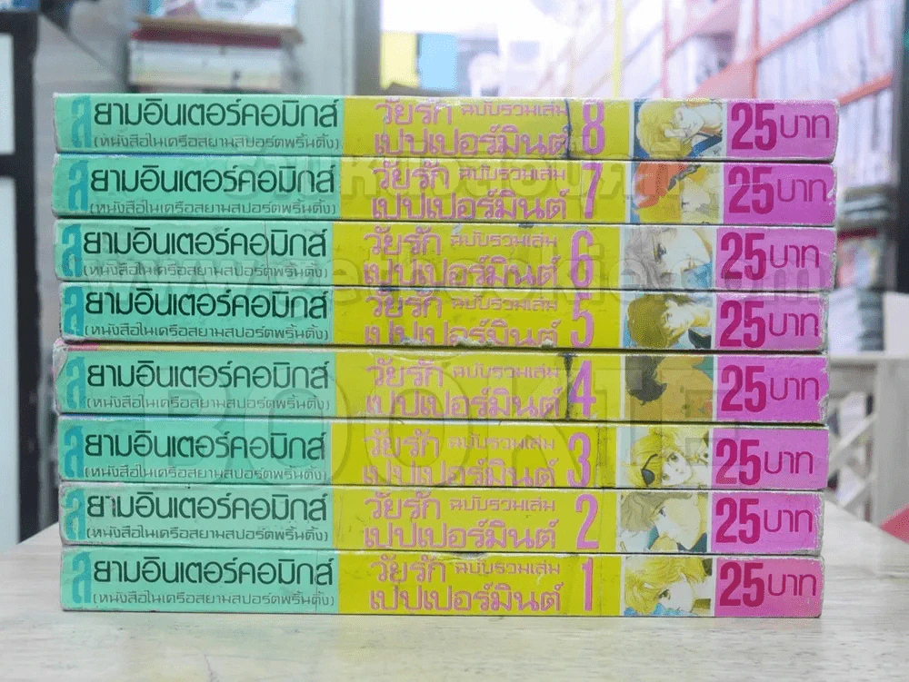 Peppermint Age วัยรักเปปเปอร์มินต์ 8 เล่มจบ รูปที่ 2