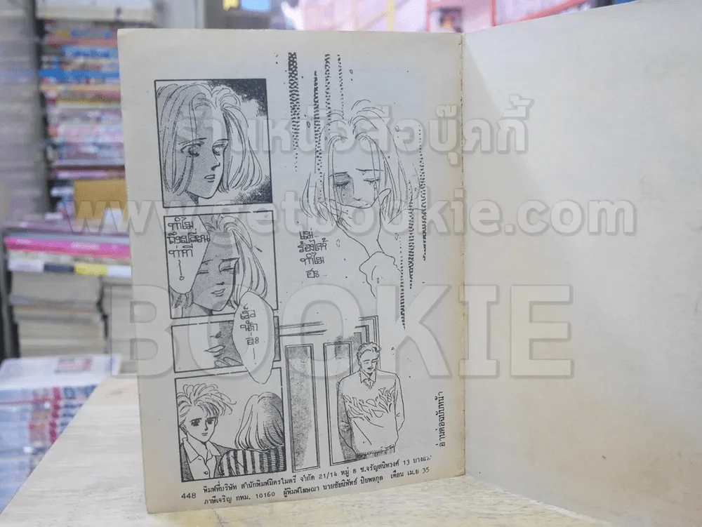 เวอร์จิ้นบลู Virgin Blue 4 เล่มจบ (เล่ม 4 สันบาง อ่านเนื้อหาต่อกันได้จบ) รูปที่ 5