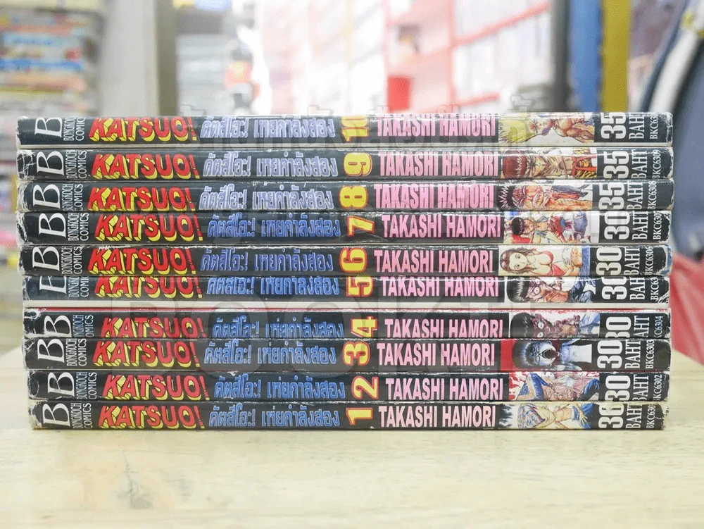 KATSUO! คัตสึโอะ!เห่ยกำลังสอง 10 เล่มจบ รูปที่ 2