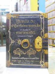 เซ็ปติมัส ฮีป ปาฏิหาริย์หมายเลขเจ็ด เล่ม 1 รูปที่ 1