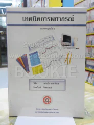เทคนิคการพยากรณ์ รูปที่ 1