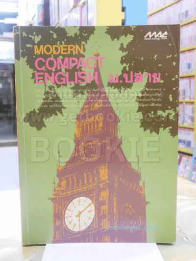 MODERN COMPACT ENGLISH ม.ปลาย รูปที่ 1