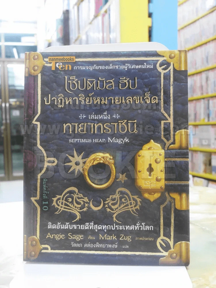 เซ็ปติมัส ฮีป ปาฏิหาริย์หมายเลขเจ็ด เล่ม 1 รูปที่ 1