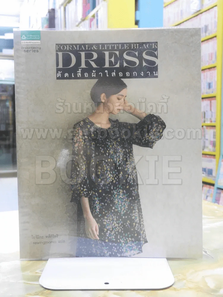 ตัดเสื้อผ้าใส่ออกงาน รูปที่ 1