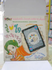 รู้ใจ..ทำนายซะ รูปที่ 1