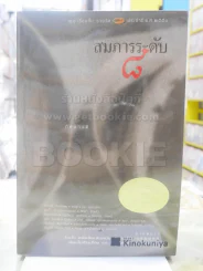 สมภารระดับ ๘ - ทัศนาวดี รูปที่ 1