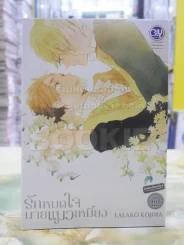 รักหมดใจนายแมวเหมียว รูปที่ 1