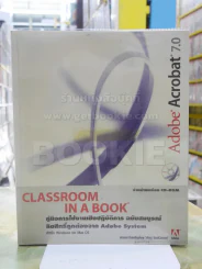 คู่มือ Adobe Acrobat 7.0 (ไม่มีซีดี) รูปที่ 1