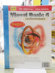 Visual Basic 6 ฉบับโปรแกรมเมอร์ รูปที่ 1