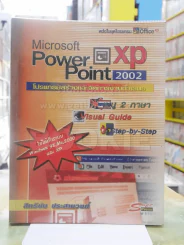 Microsoft Power Point XP 2002 รูปที่ 1