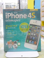 คู่มือ I Phone 4S ฉบับสมบูรณ์ รูปที่ 1