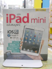 คู่มือ iPad mini ฉบับสมบูรณ์ รูปที่ 1