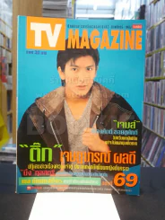 TV MAGAZINE ฉบับที่ 69 ติ๊ก เจษฎาภรณ์ รูปที่ 1
