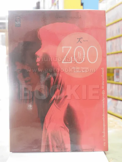 ZOO ซู รูปที่ 1