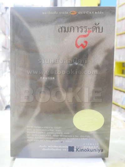 สมภารระดับ ๘ - ทัศนาวดี รูปที่ 1