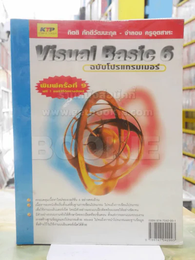 Visual Basic 6 ฉบับโปรแกรมเมอร์ รูปที่ 1