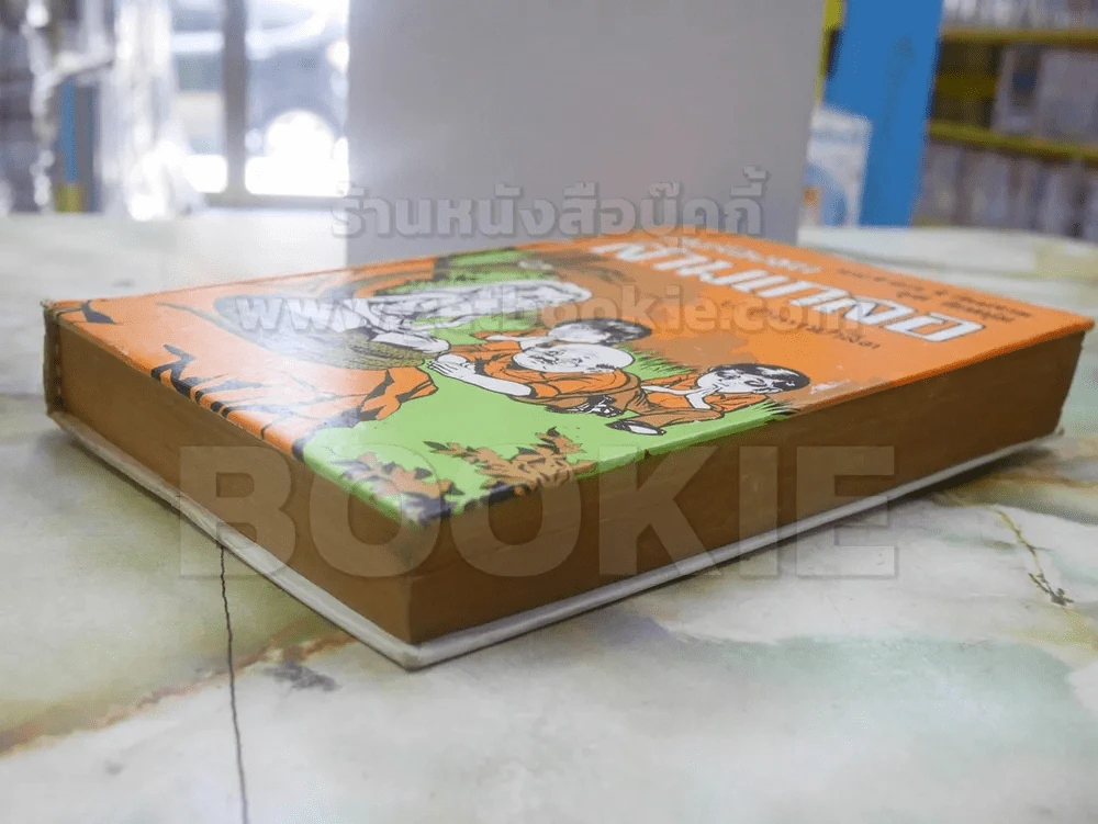 รวมเรื่องชุด สามเกลอ ป.อินทรปาลิต หลานพันท้ายนรสิงห์ เจ้าพ่องูเห่า ตรวจราชการ รูปที่ 3