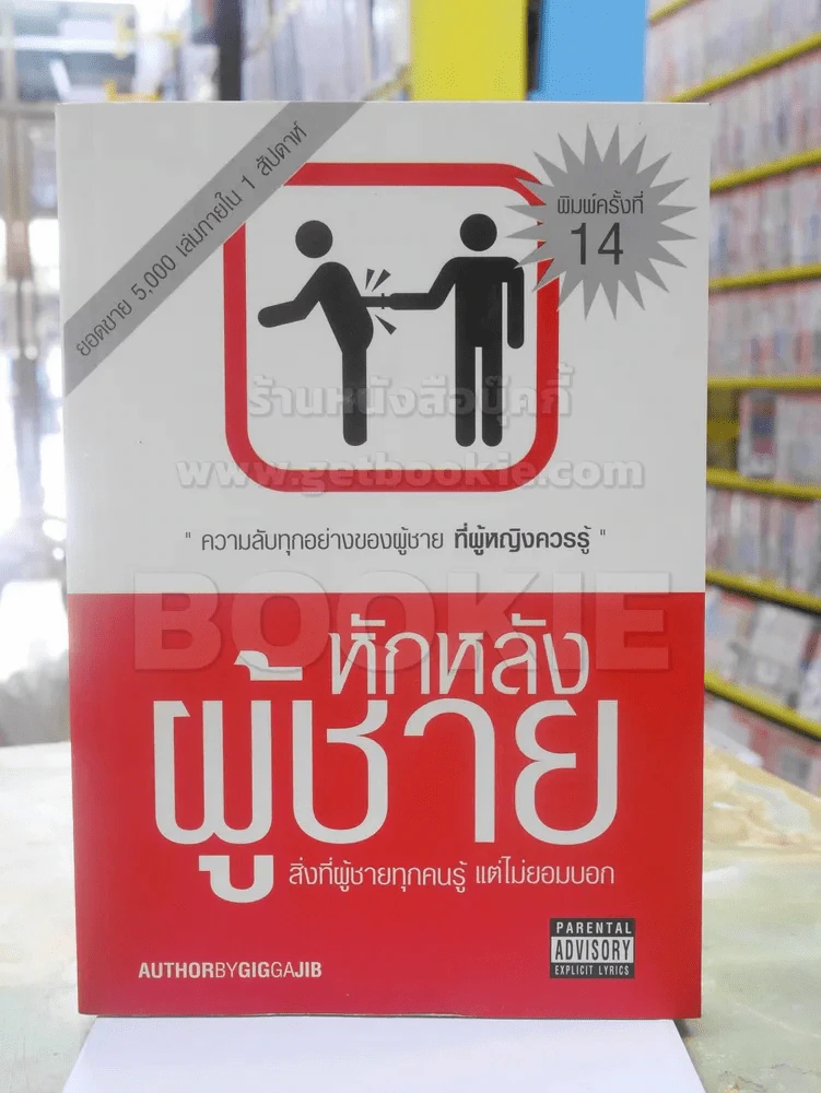 หักหลังผู้ชาย - กิ๊ก กะ จิ๊บ รูปที่ 1