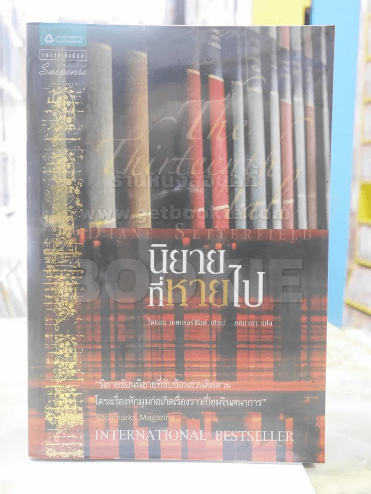 นิยายที่หายไป รูปที่ 1