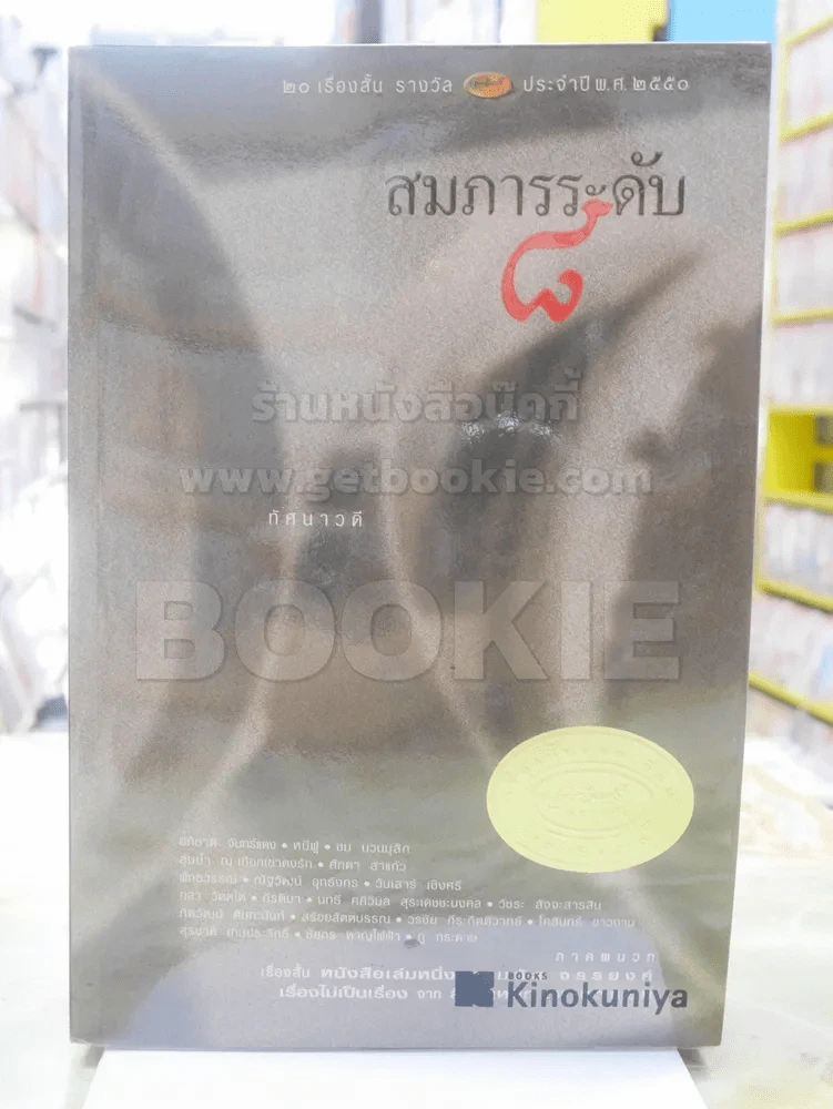 สมภารระดับ ๘ - ทัศนาวดี รูปที่ 1