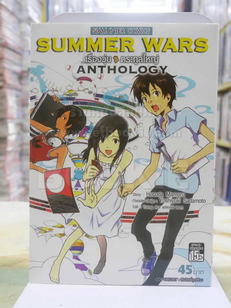 SUMMER WARS เรื่องวุ่นตระกูลใหญ่ รูปที่ 1