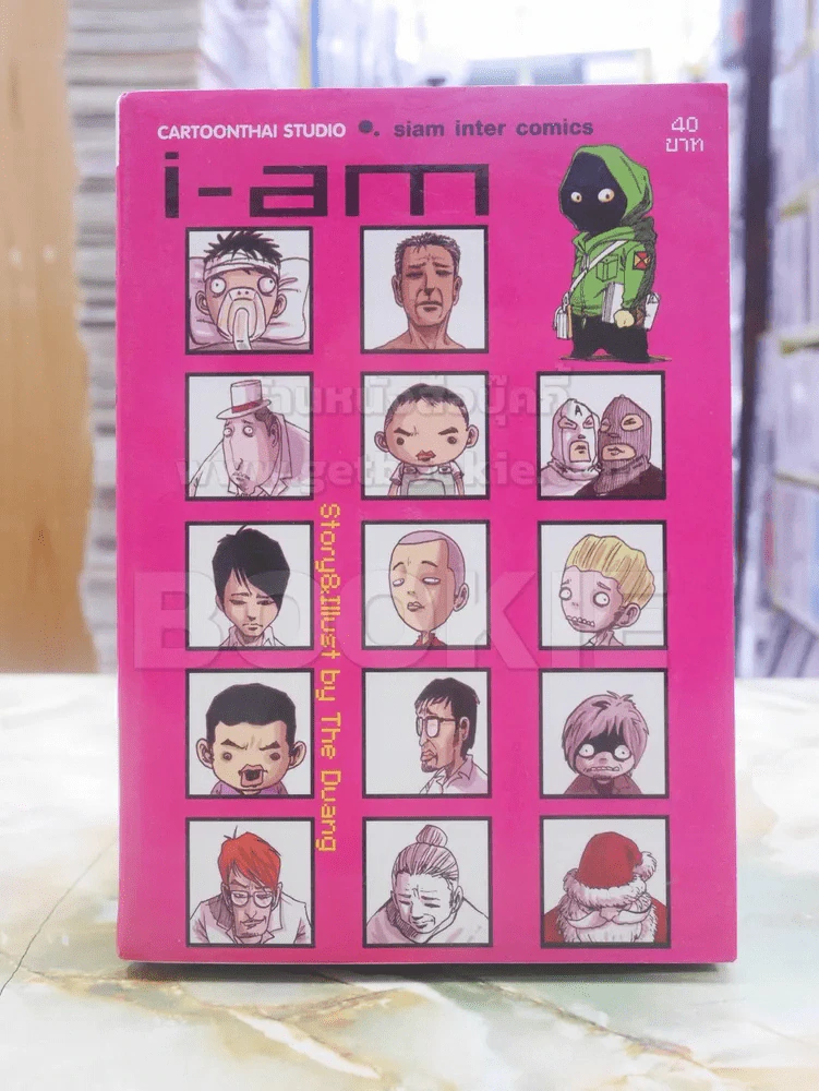 i-am โดย เดอะดวง รูปที่ 1