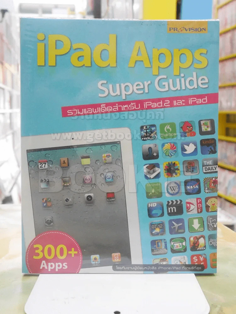 i Pad Apps Super Guide รวมแอพเด็ดสำหรับ iPad 2 และ iPad รูปที่ 1