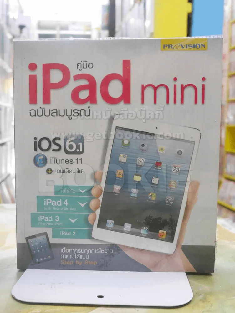 คู่มือ iPad mini ฉบับสมบูรณ์ รูปที่ 1