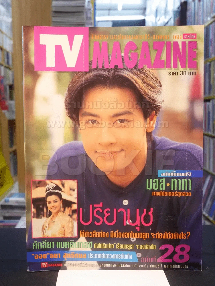 TV MAGAZINE ฉบับที่ 28 รูปที่ 1