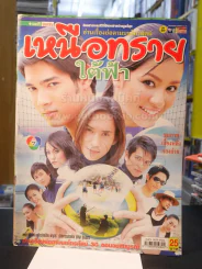 เหนือทรายใต้ฟ้า รูปที่ 1