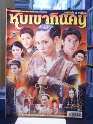 หุบเขากินคน รูปที่ 1