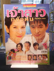 เจ้าสาวกลัวฝน รูปที่ 1