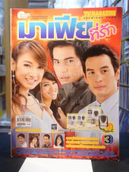 มาเฟียที่รัก (ปอ ทฤษฎี) รูปที่ 1
