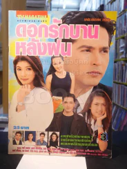 ดอกรักบานหลังฝน รูปที่ 1