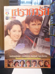 เสราดารัล รูปที่ 1
