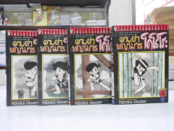 ดาบล่าพญามาร 4 เล่มจบ (Osamu) รูปที่ 1