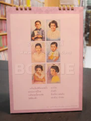 ปฎิทิน ธ.ไทยพานิชย์ พ.ศ. 2551 ราชวงศ์ รูปที่ 2
