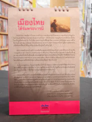 ปฎิทิน เมืองไทยประกันชีวิต พ.ศ. 2556 ในหลวง รูปที่ 3