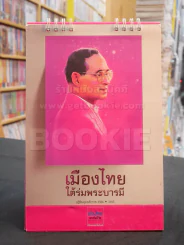 ปฎิทิน เมืองไทยประกันชีวิต พ.ศ. 2556 ในหลวง รูปที่ 1