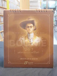 ปฎิทิน ธ.ธนชาต พ.ศ. 2553 ในหลวง รูปที่ 1