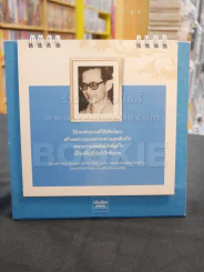 ปฎิทิน เมืองไทยประกันชีวิต พ.ศ. 2552 ในหลวง รูปที่ 3